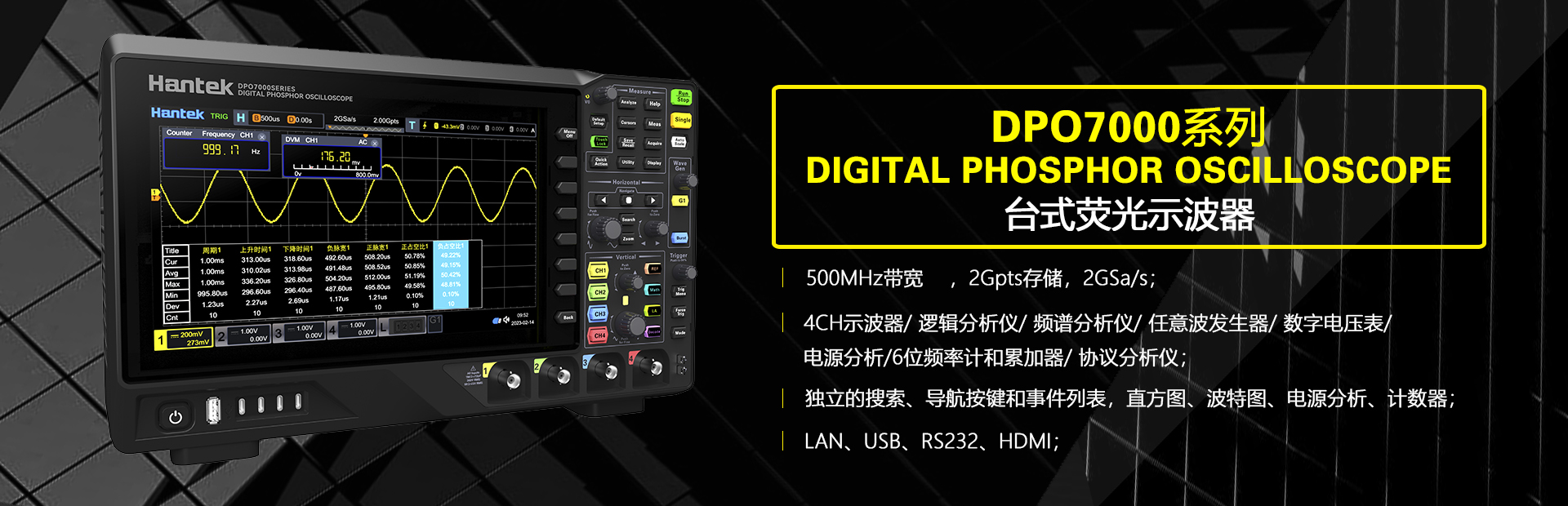 DPO7000系列数字示波器