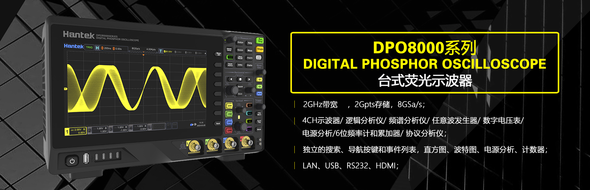 DPO8000系列数字示波器