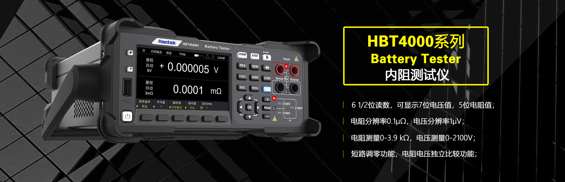 HBT4000系列电池内阻测试仪