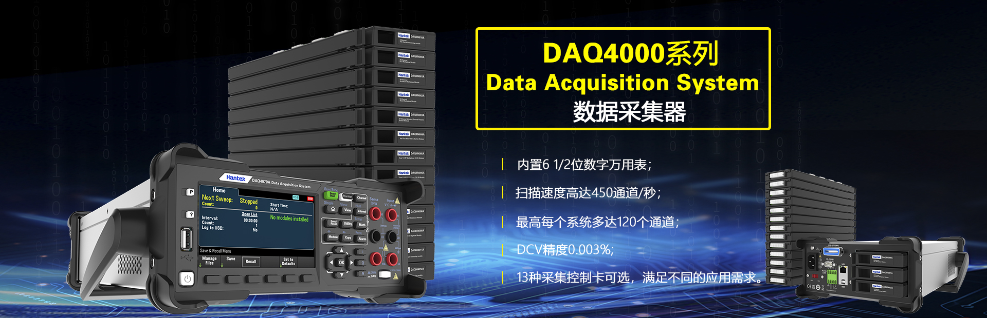 DAQ4070A数据采集器